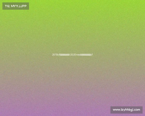 2018cf全国电子竞技大赛-2020nest全国电子竞技大赛cf