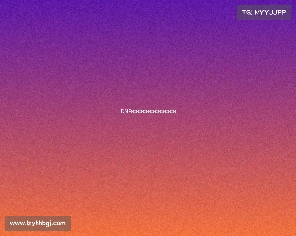 DNF：从街机格斗到职业电竞赛事的蜕变之路