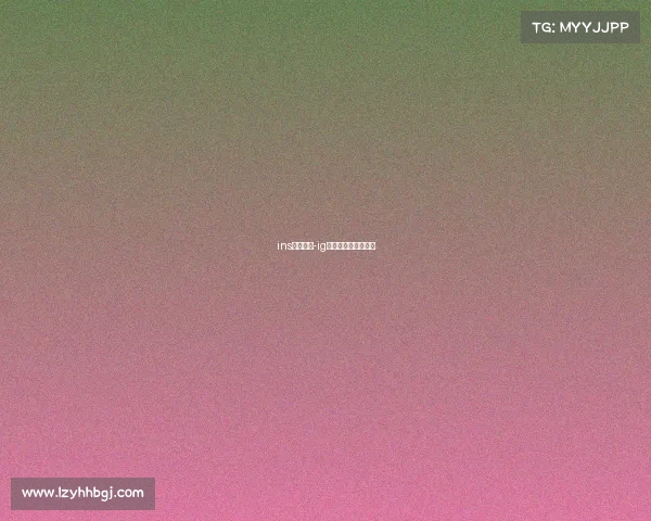 ins电子竞技-ig电子竞技俱乐部官博 ins电子竞技-ig电子竞技俱乐部官博