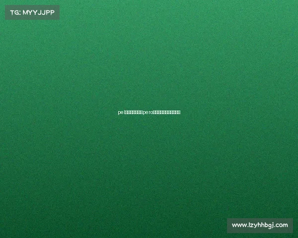 pel电子竞技俱乐部pero电子竞技俱乐部百度百科