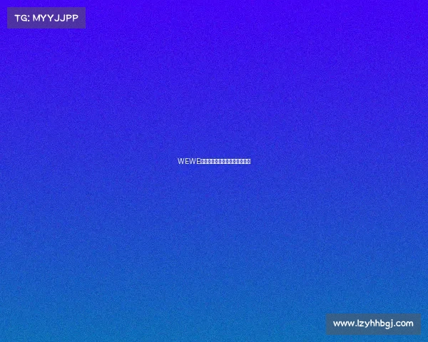 WEWE战队重燃战火，新征程剑指巅峰